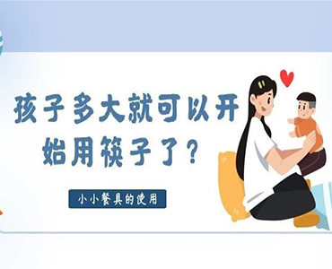 孩子多大就可以开始用筷子了？餐具的使用能体现孩子的什么能力？