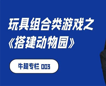 自闭症游戏 | 玩具组合类游戏之《搭建动物园》