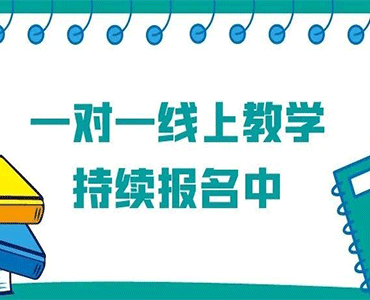 微笑彩虹一对一线上教学持续报名中