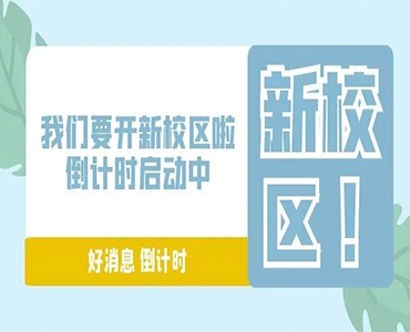 好消息！微笑彩虹即将启动第二家校区啦