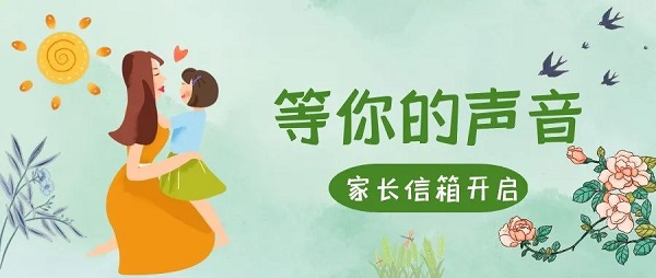 微笑彩虹家长信箱