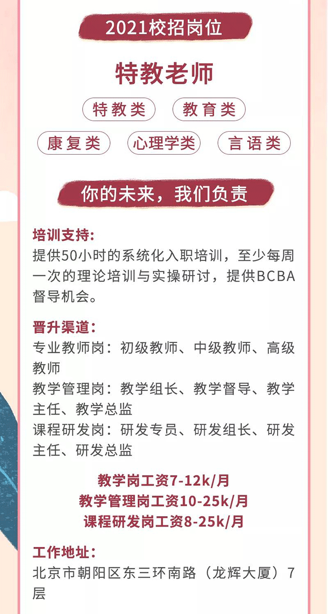 微笑彩虹2021校园招聘